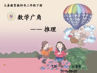 人教2011版小学数学二年级二年级下册数学《简单的推理》.ppt4