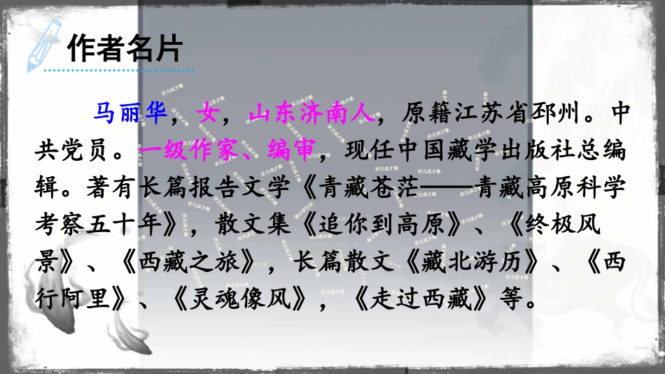 18在长江源头各拉丹冬_第3页