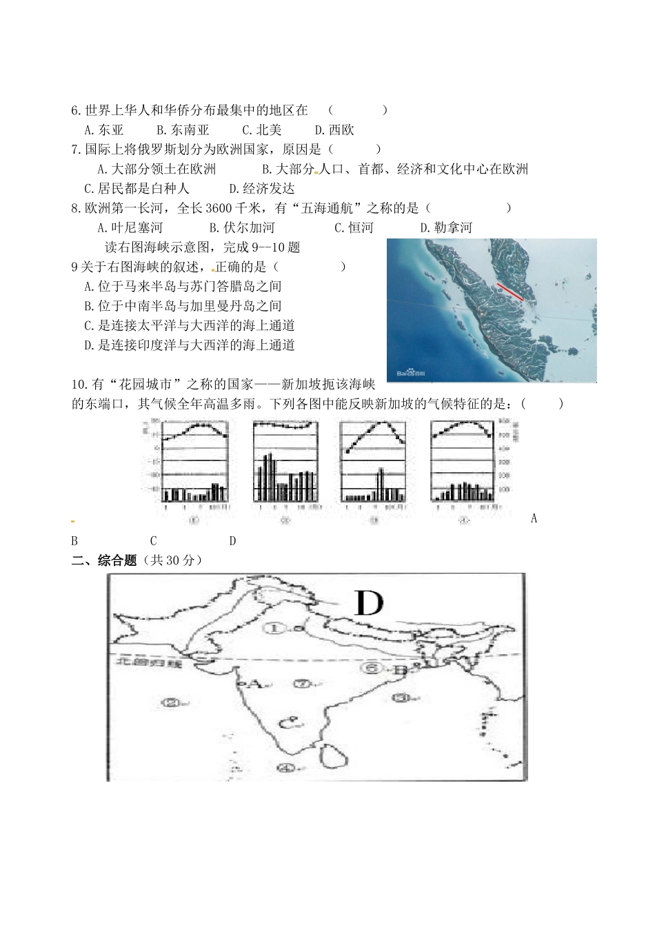 钦州市钦南区2015年秋季学期七年级地理期中调研试题及答案_第2页