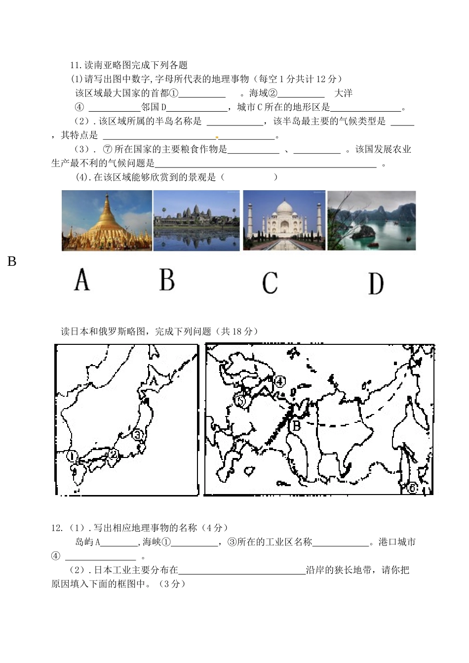 钦州市钦南区2015年秋季学期七年级地理期中调研试题及答案_第3页