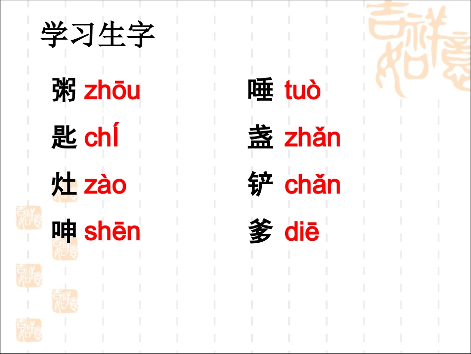 2-腊八粥-(3)_第3页