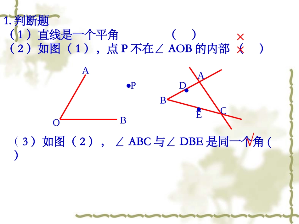 3.6角及其分类_第3页
