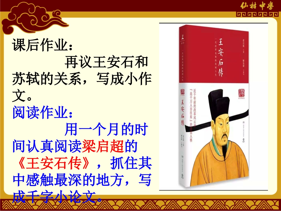 17游褒禅山记_第3页