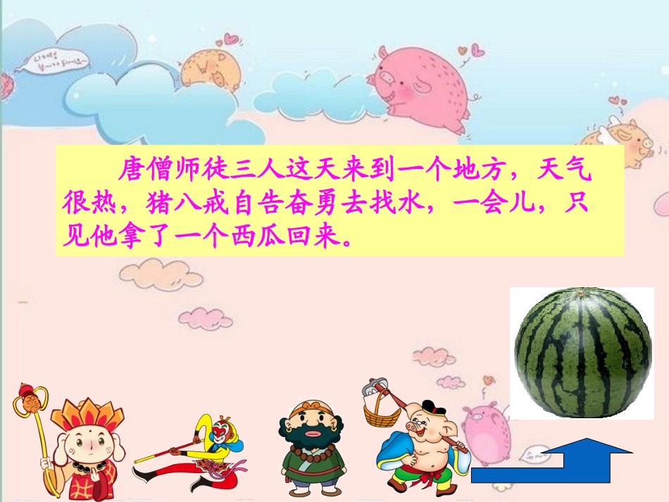 小学数学北师大2011课标版三年级三年级数学下册比大小_第2页