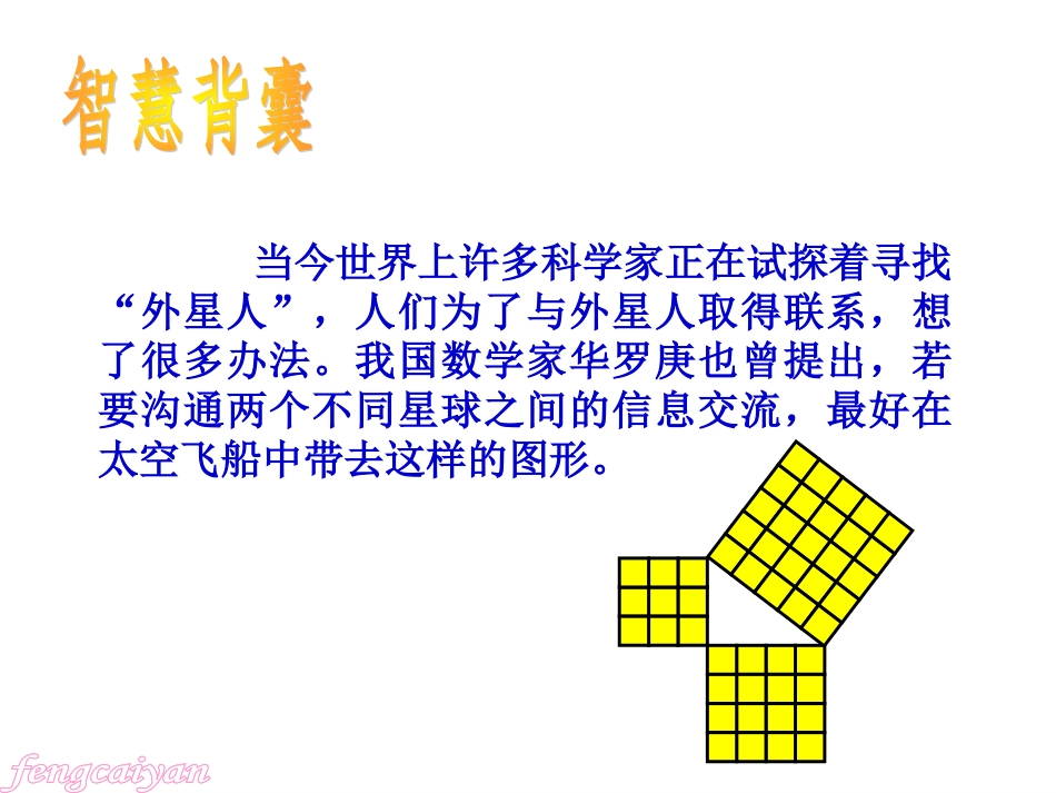 勾股定理与最短距离_第2页