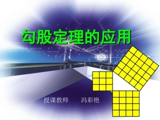 勾股定理与最短距离