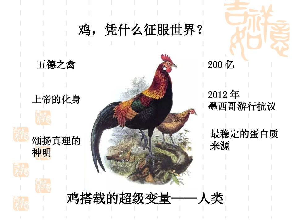 第四节生物多样性保护-(2)_第2页
