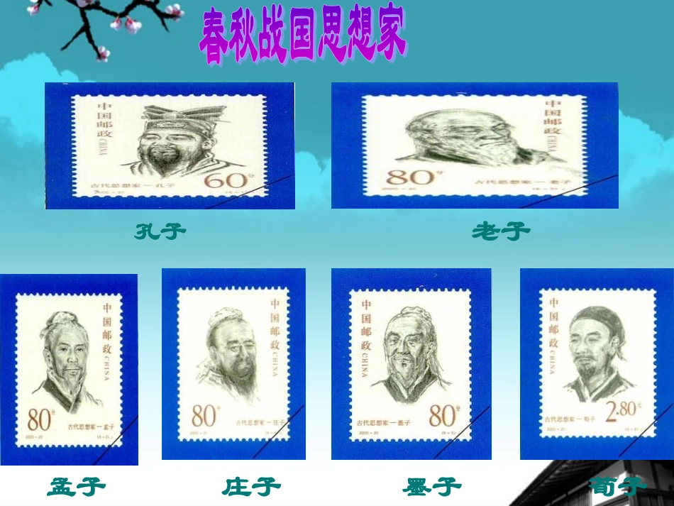 广东省珠海市九年级语文《公输4》课件_第2页