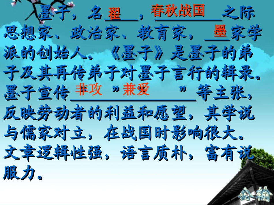 广东省珠海市九年级语文《公输4》课件_第3页