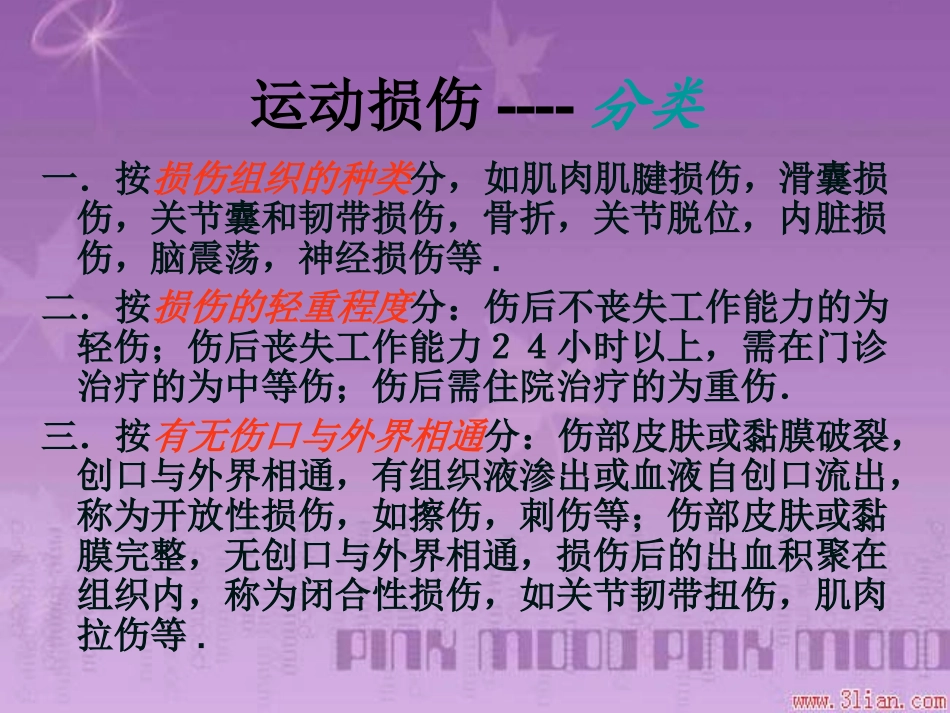 科学锻炼打造完美的你-(5)_第3页