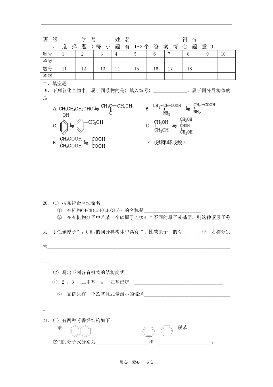北大附中2010届高三化学高考冲刺有机化学练习7(北京)人教版选修5_第3页