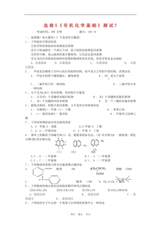 北大附中2010届高三化学高考冲刺有机化学练习7(北京)人教版选修5