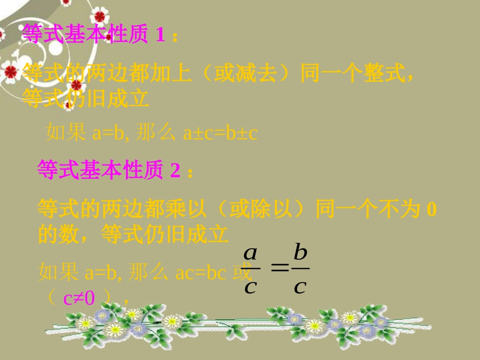 河北省石家庄市第三十一中学八年级数学上册《不等式的性质》课件-冀教版_第3页