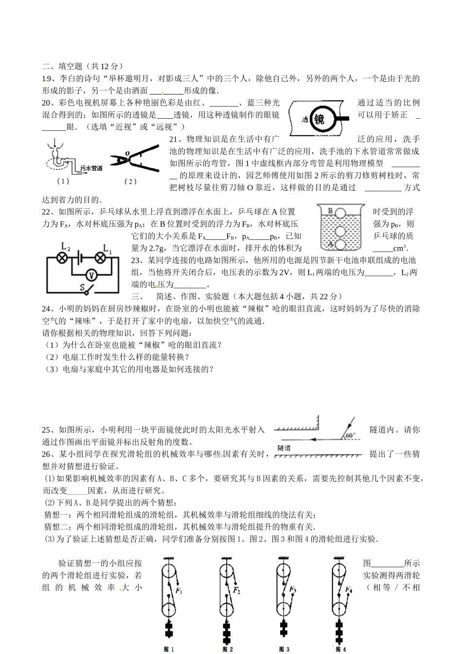 2016年自贡市中考物理试题_第3页