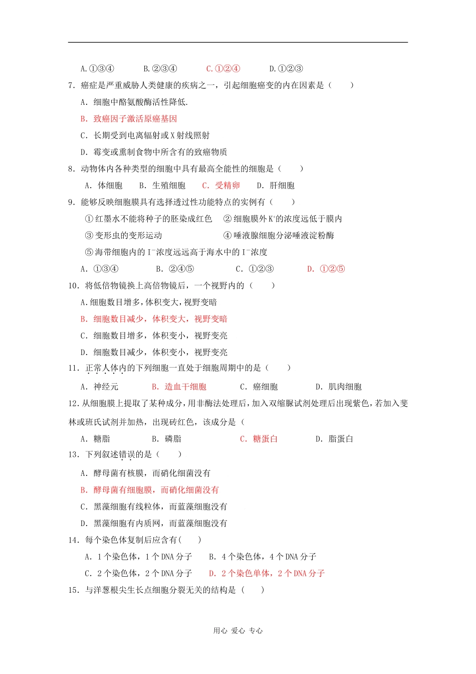 云南省玉溪一中09-10学年高二生物上学期期末考试(理)-人教版_第2页