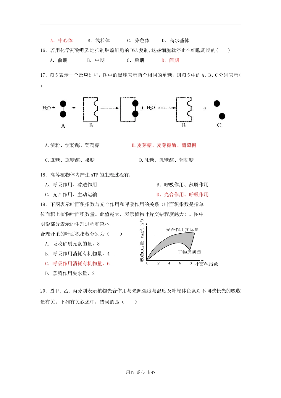 云南省玉溪一中09-10学年高二生物上学期期末考试(理)-人教版_第3页