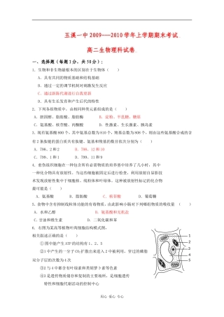 云南省玉溪一中09-10学年高二生物上学期期末考试(理)-人教版