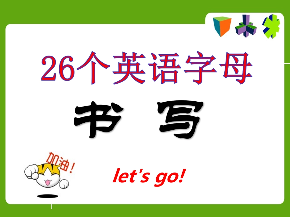 英语字母书写课件PPT_第1页