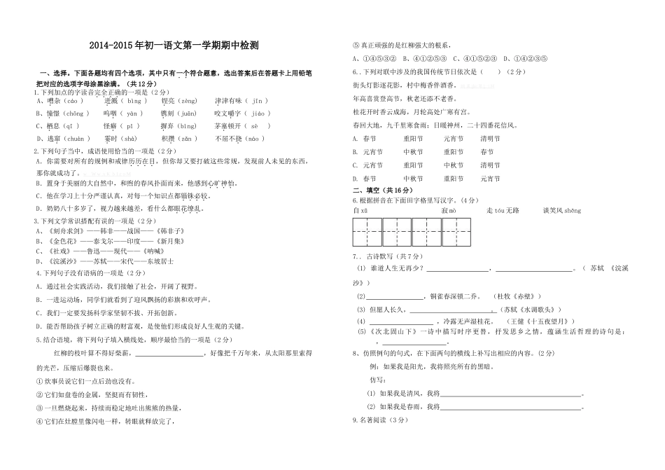 海淀区2014-2015年上学期初一语文期中考试试题及答案_第1页