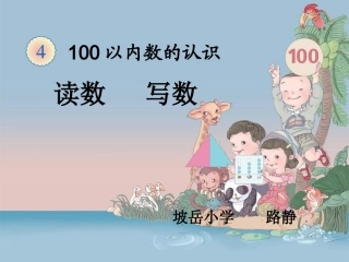 数数、数的组成