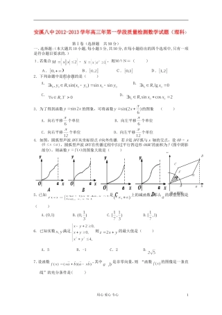 福建省安溪2013届高三数学上学期期中考试试题-理-新人教A版