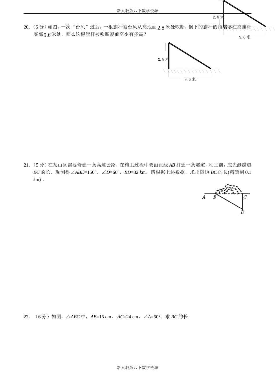 新人教版八年级下册第17章勾股定理单元测试试卷(A卷)_第3页