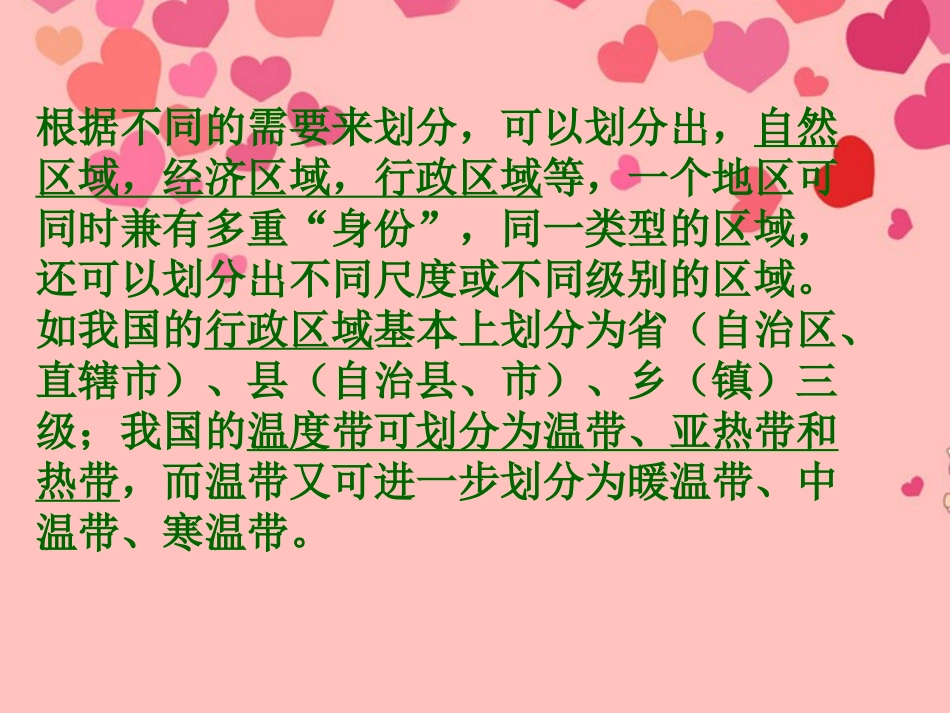 河南省郑州市侯寨二中八年级地理下册《第五章-中国的地理差异》课件-新人教版_第1页