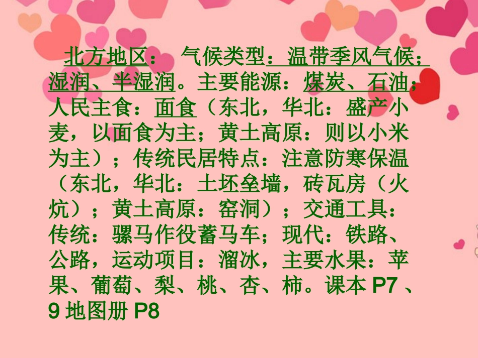 河南省郑州市侯寨二中八年级地理下册《第五章-中国的地理差异》课件-新人教版_第3页