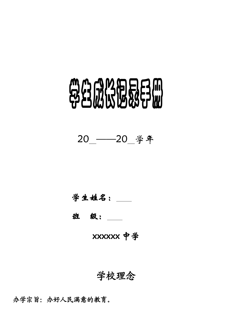 学生成长档案-(7)_第1页