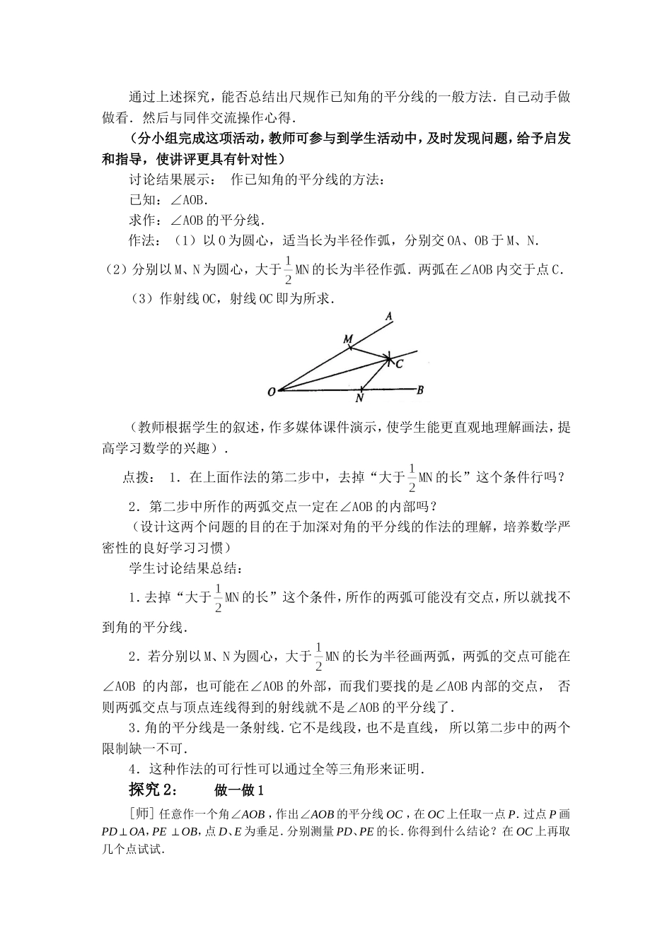 角的平分线的性质(1)教学设计-(2)_第2页