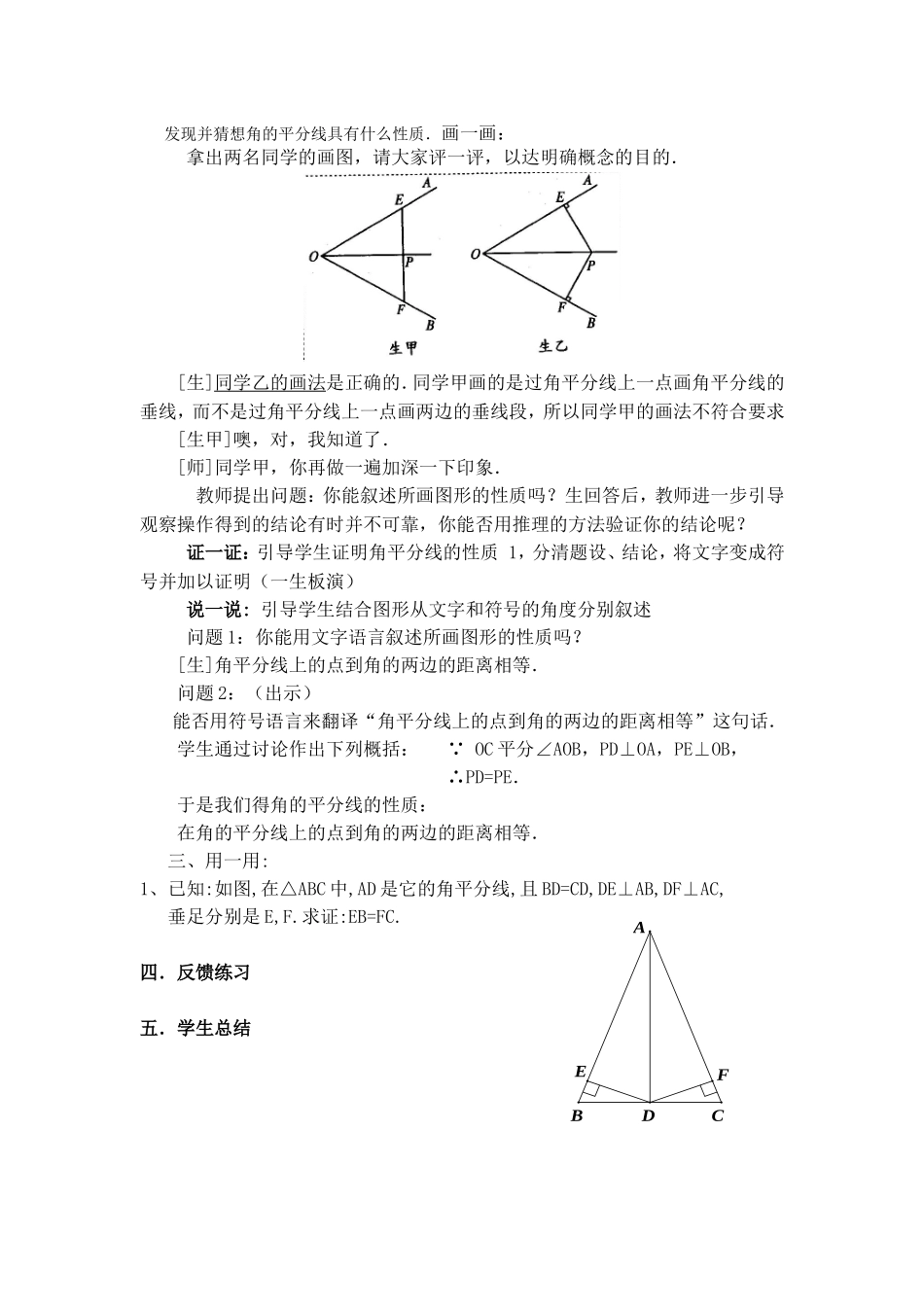 角的平分线的性质(1)教学设计-(2)_第3页