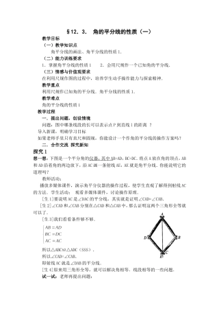 角的平分线的性质(1)教学设计-(2)