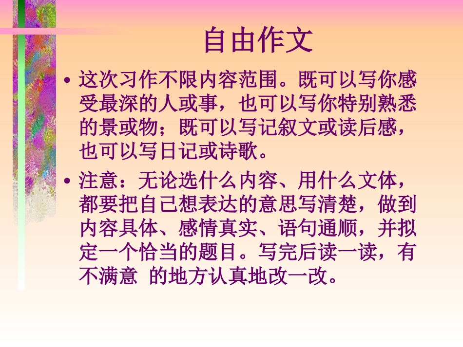 语文S版六年级上册百花园二习作课件(1)_第2页