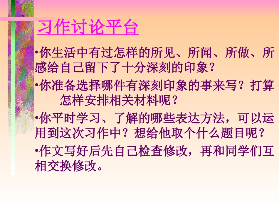 语文S版六年级上册百花园二习作课件(1)_第3页