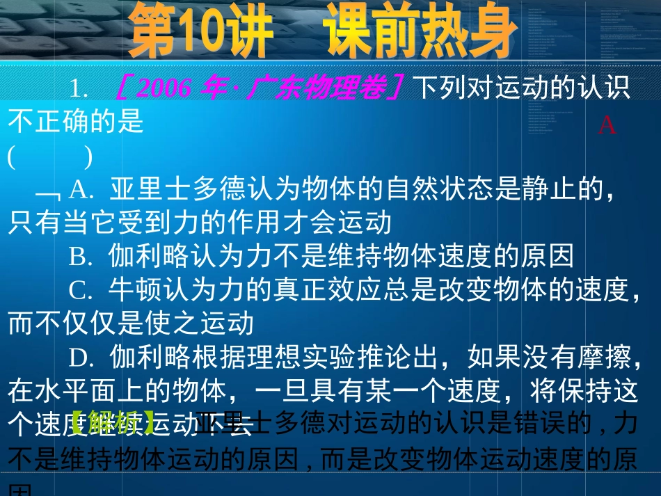 吉林省长春五中高一物理《第10讲-第一-第三定律》课件_第3页