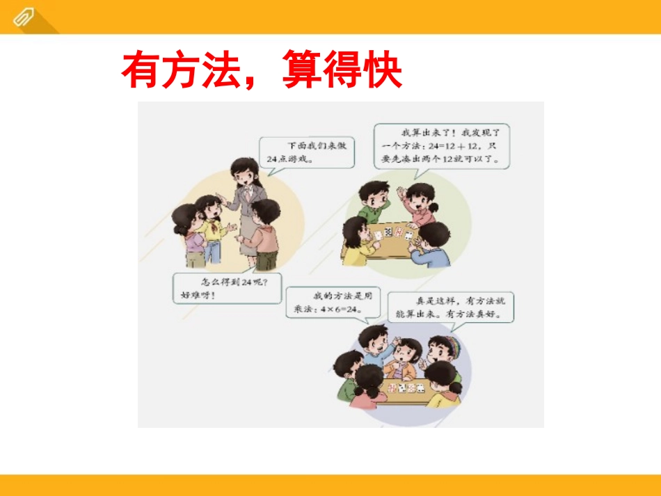 14-学习有方法_第2页