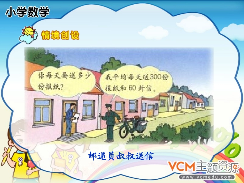 人教2011版小学数学三年级口算乘法的教学设计_第2页