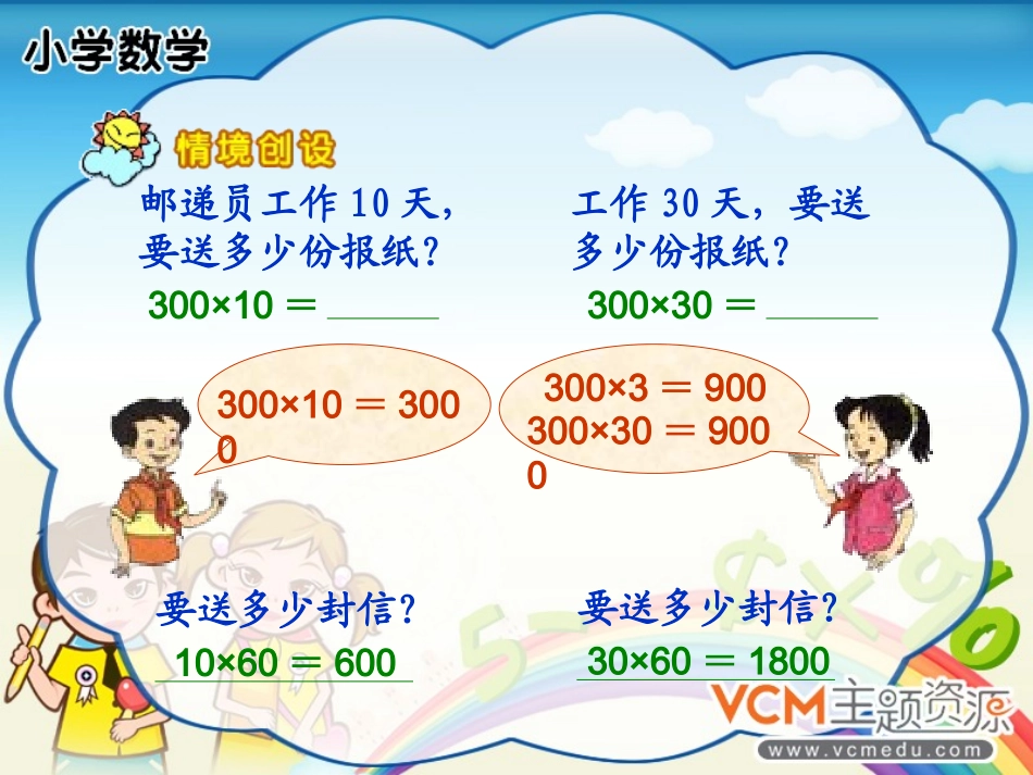 人教2011版小学数学三年级口算乘法的教学设计_第3页