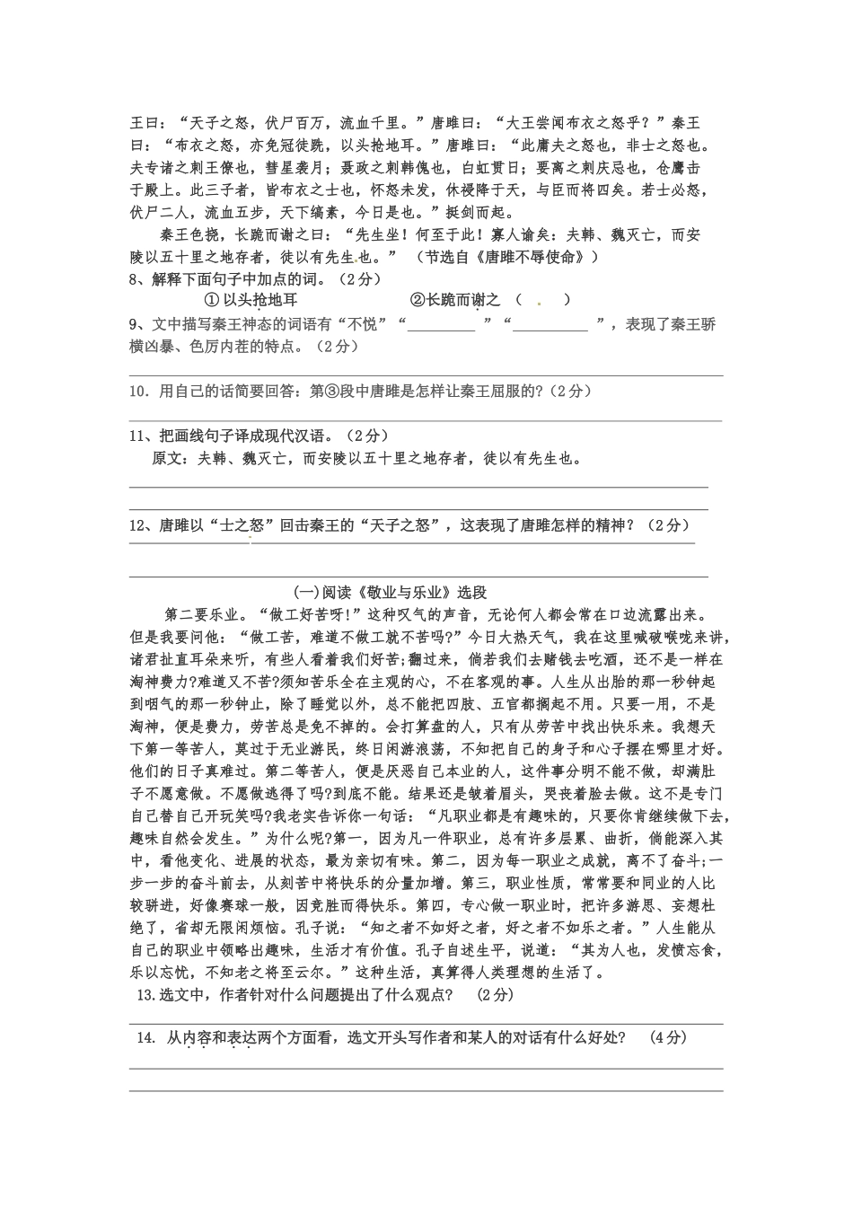 宁城县2014-2015年初三语文上学期期末试题及答案_第3页