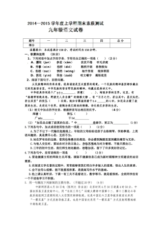 宁城县2014-2015年初三语文上学期期末试题及答案