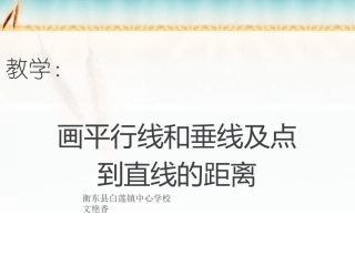 小学人教四年级数学画平行线、长方形