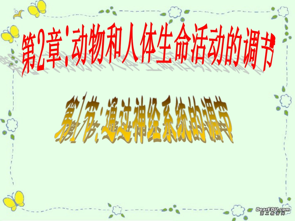 科学史话稳态概念的提出和发展-(2)_第1页