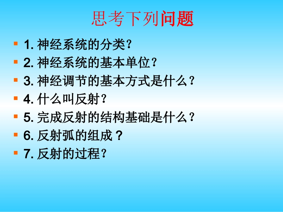 科学史话稳态概念的提出和发展-(2)_第2页