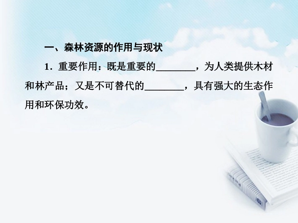 高三地理复习必备-森林的开发和保护以亚马孙热带雨林为例课件_第3页