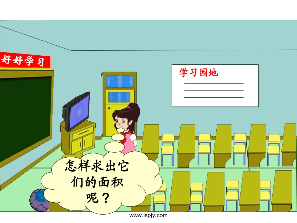 人教2011版小学数学三年级长方形-正方形的面积计算_第2页