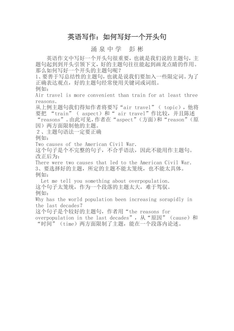 英语写作：如何写好一个开头句_第1页