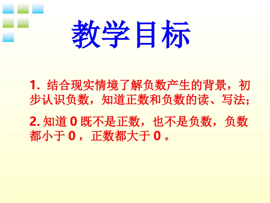 五年级数学上册-认数负数(二)4课件-苏教版_第2页