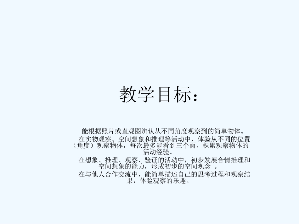 小学数学北师大2011课标版三年级卢胜亮晒课_第1页