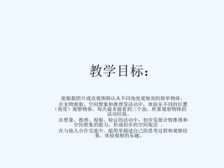 小学数学北师大2011课标版三年级卢胜亮晒课