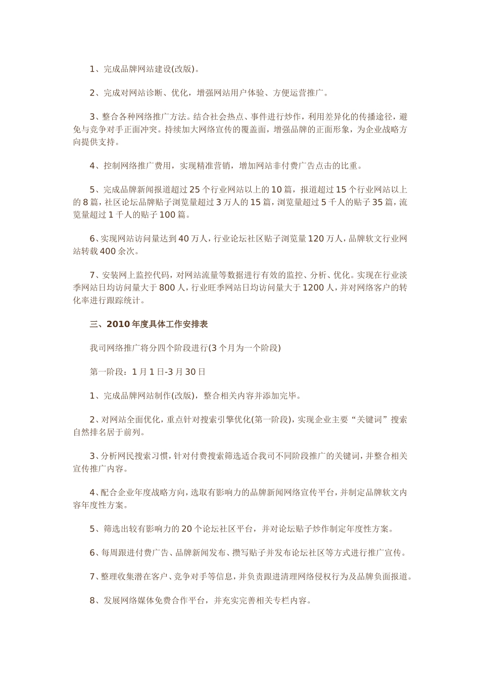 企业网络推广策划方案_第2页